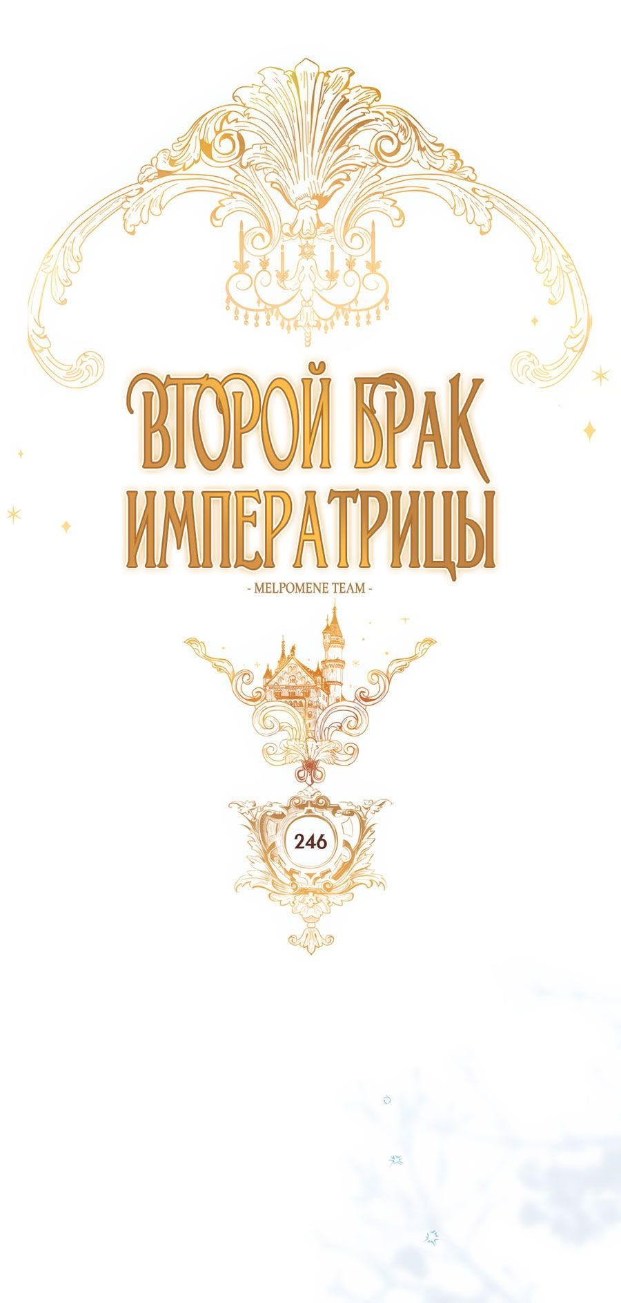 Глава 246 - страница 24