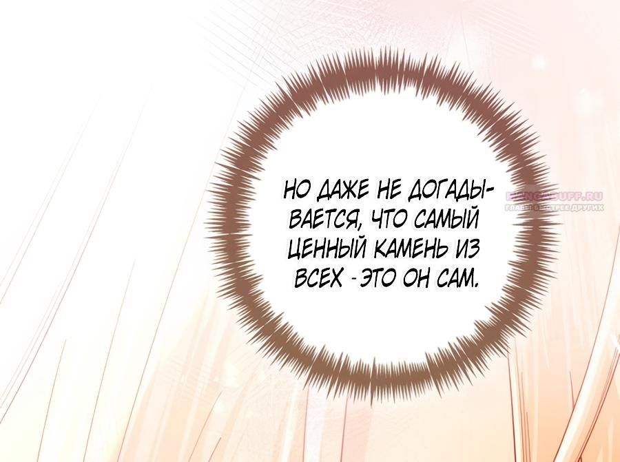 Глава 247 - страница 104
