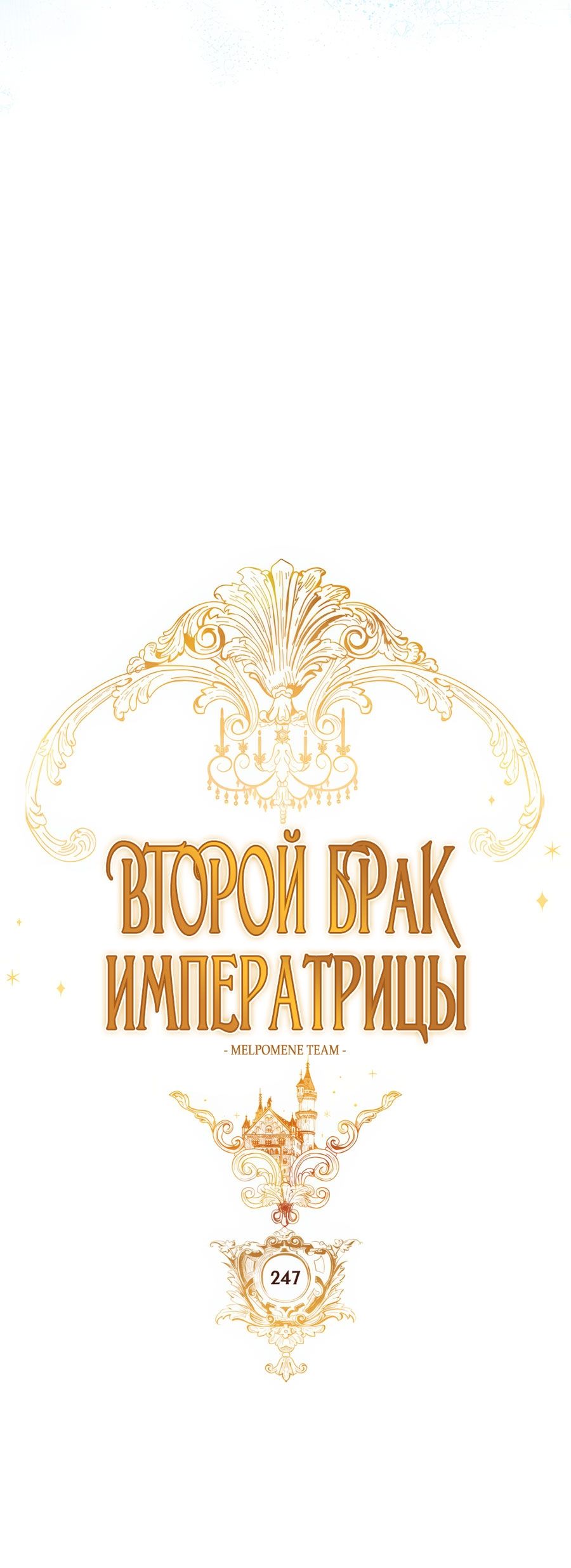 Глава 247 - страница 43