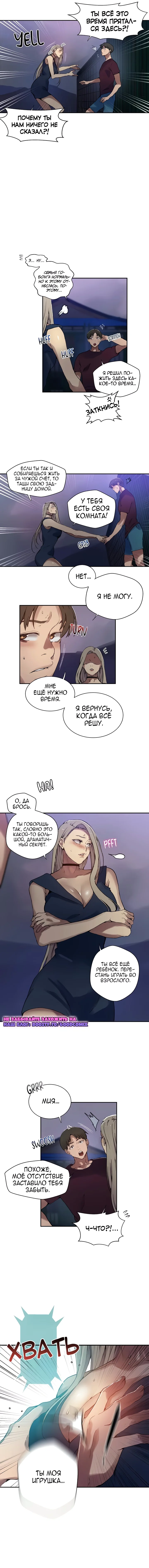 Глава 271 - страница 6