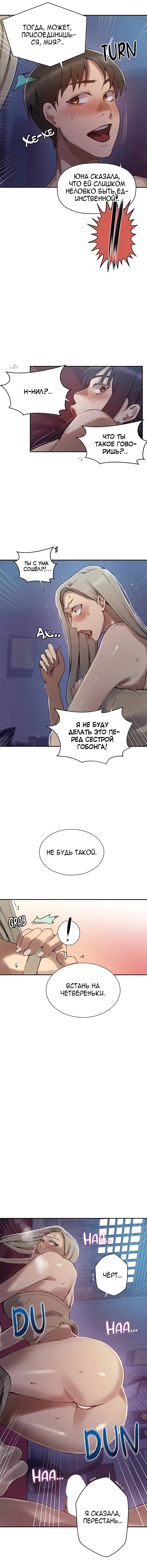 Глава 274 - страница 7