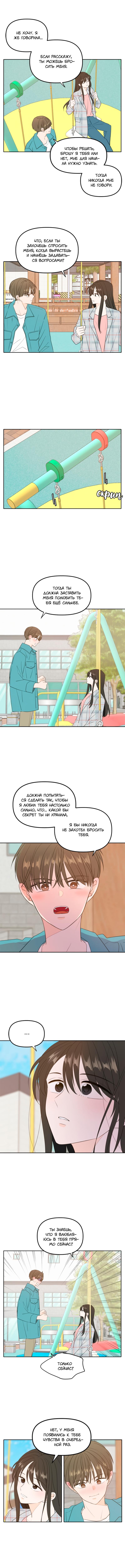 Глава 112: Экстра 2 (2) - страница 8