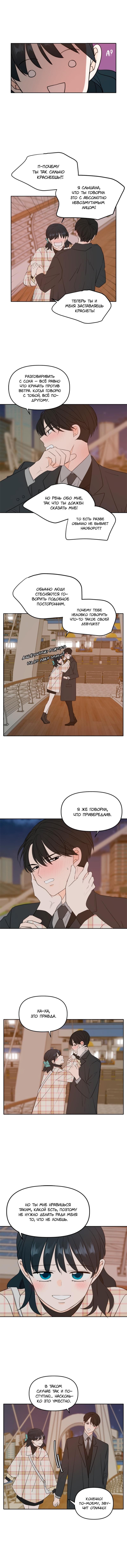 Глава 113: Экстра 3 - страница 11