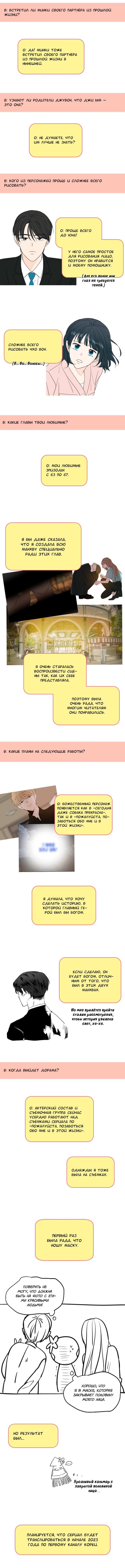 Глава 115: Послесловие - страница 6