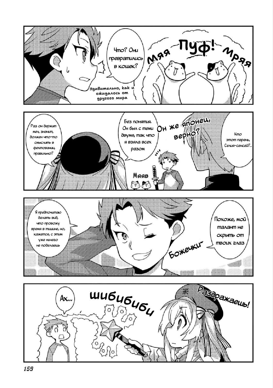 Глава 46.5: Экстра - страница 5