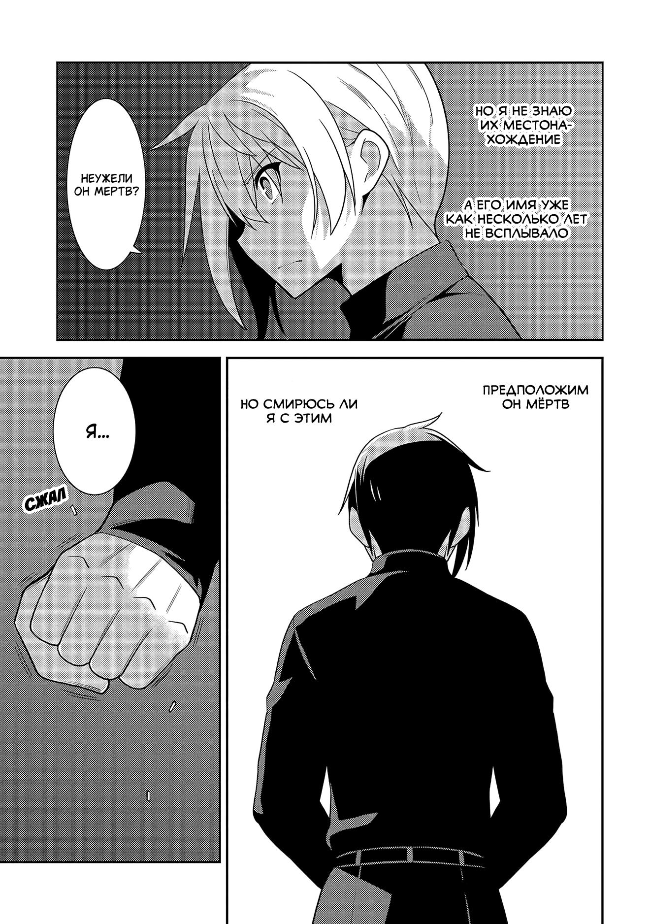 Глава 54: Магия смелого человека - страница 11