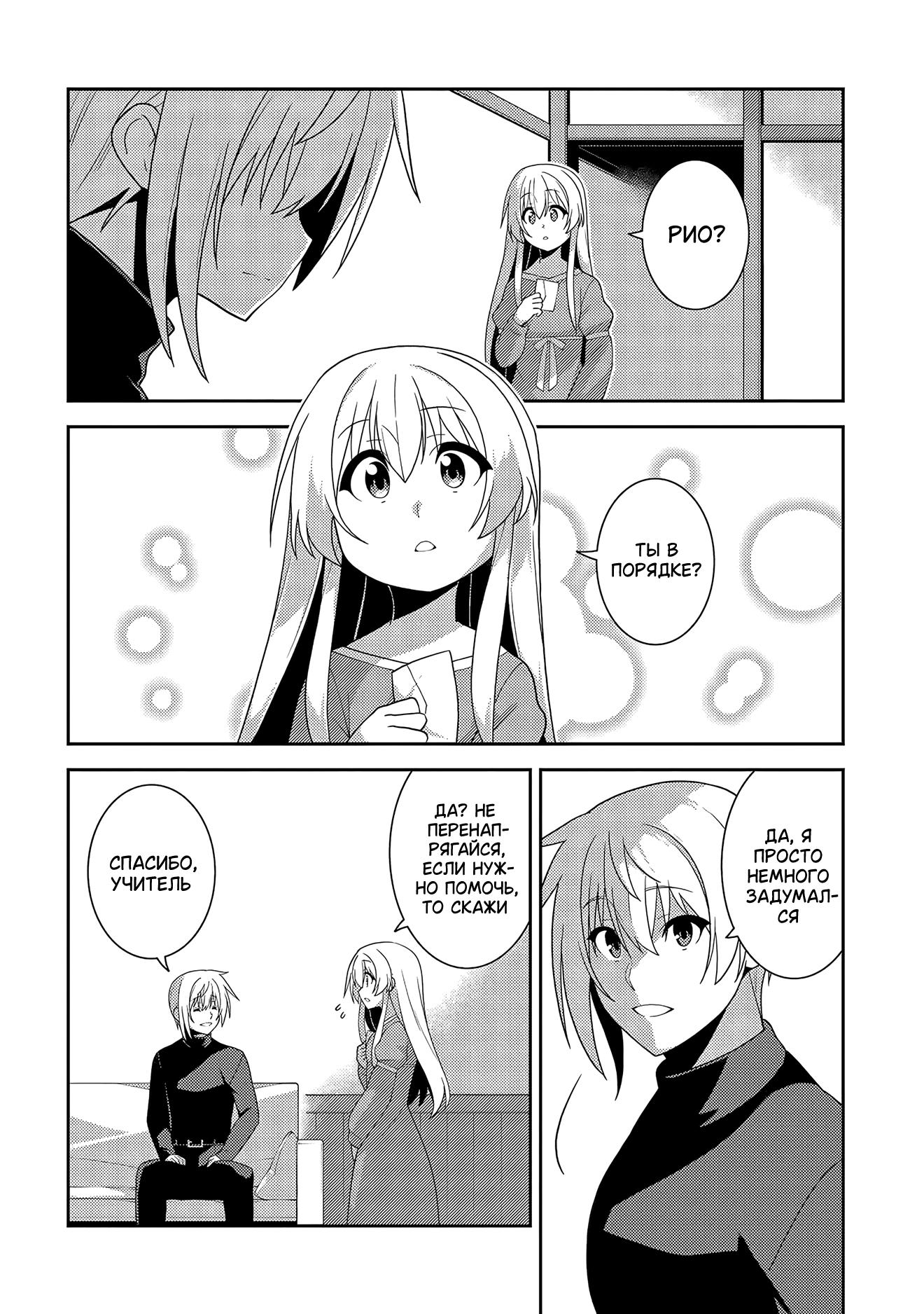 Глава 54: Магия смелого человека - страница 12