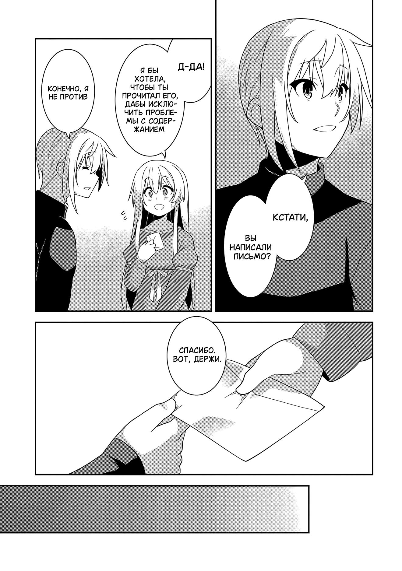 Глава 54: Магия смелого человека - страница 13