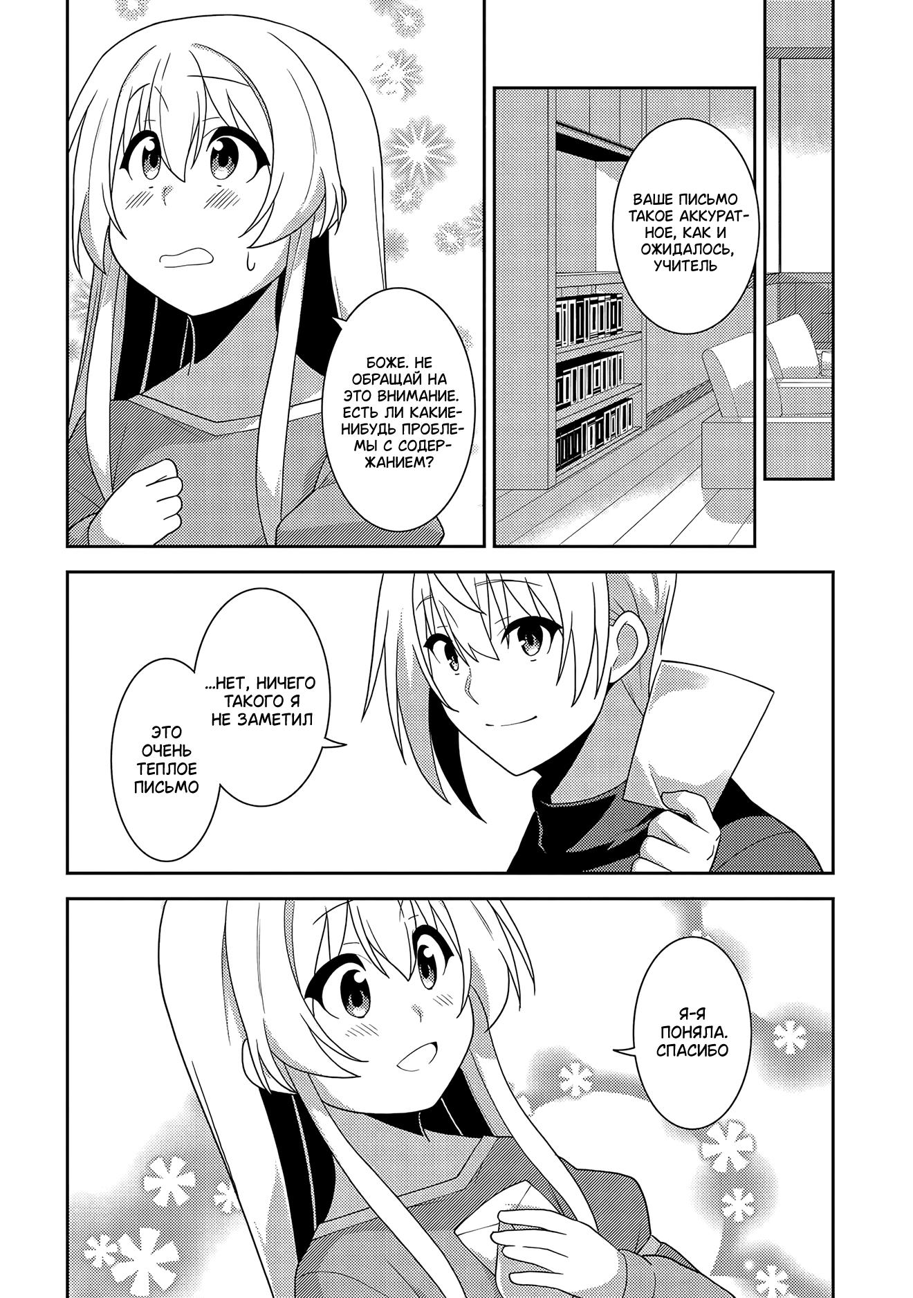 Глава 54: Магия смелого человека - страница 14