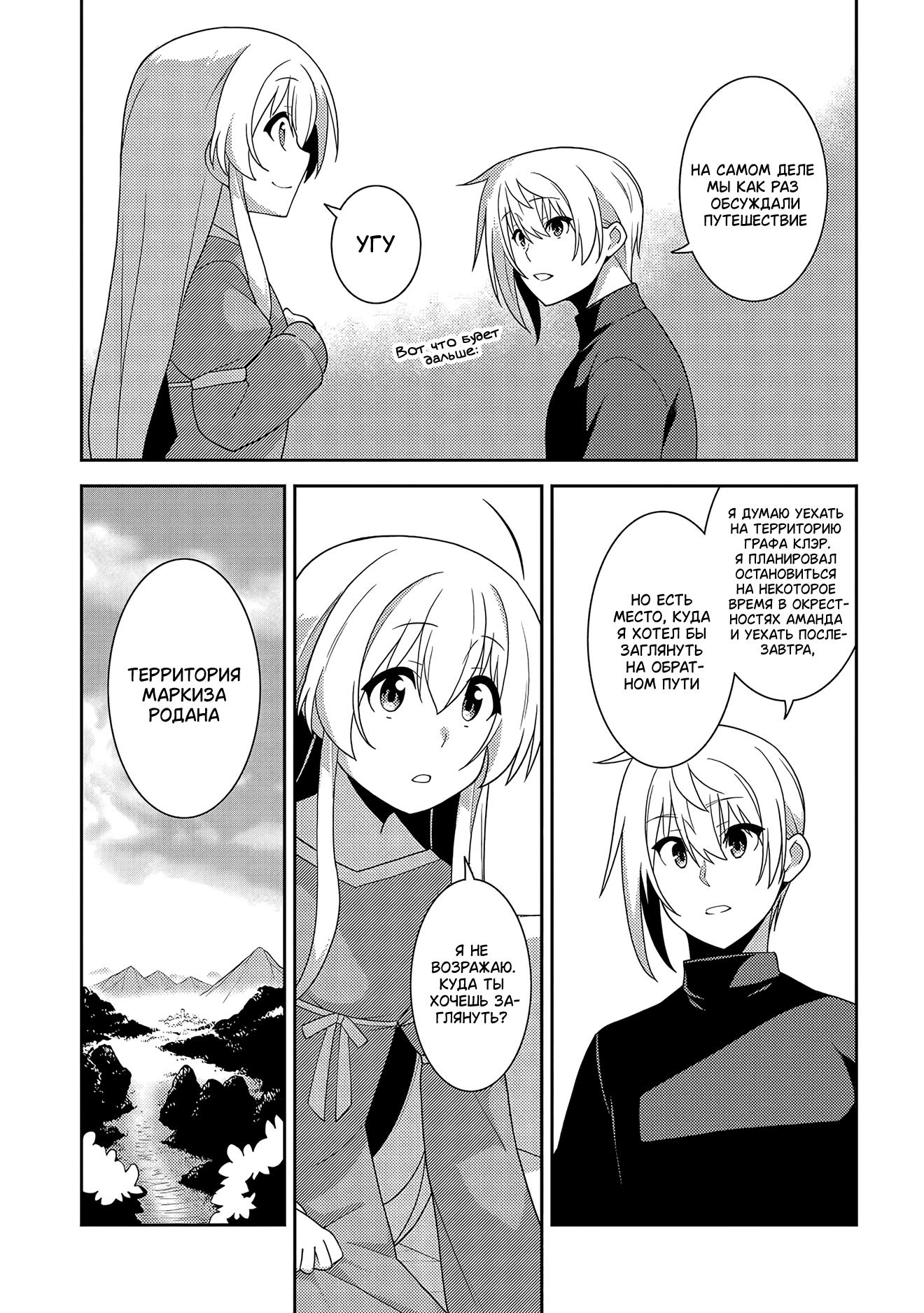 Глава 54: Магия смелого человека - страница 15