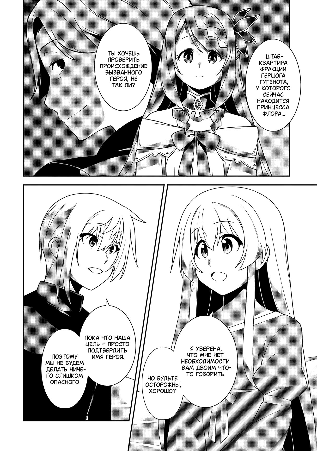 Глава 54: Магия смелого человека - страница 16