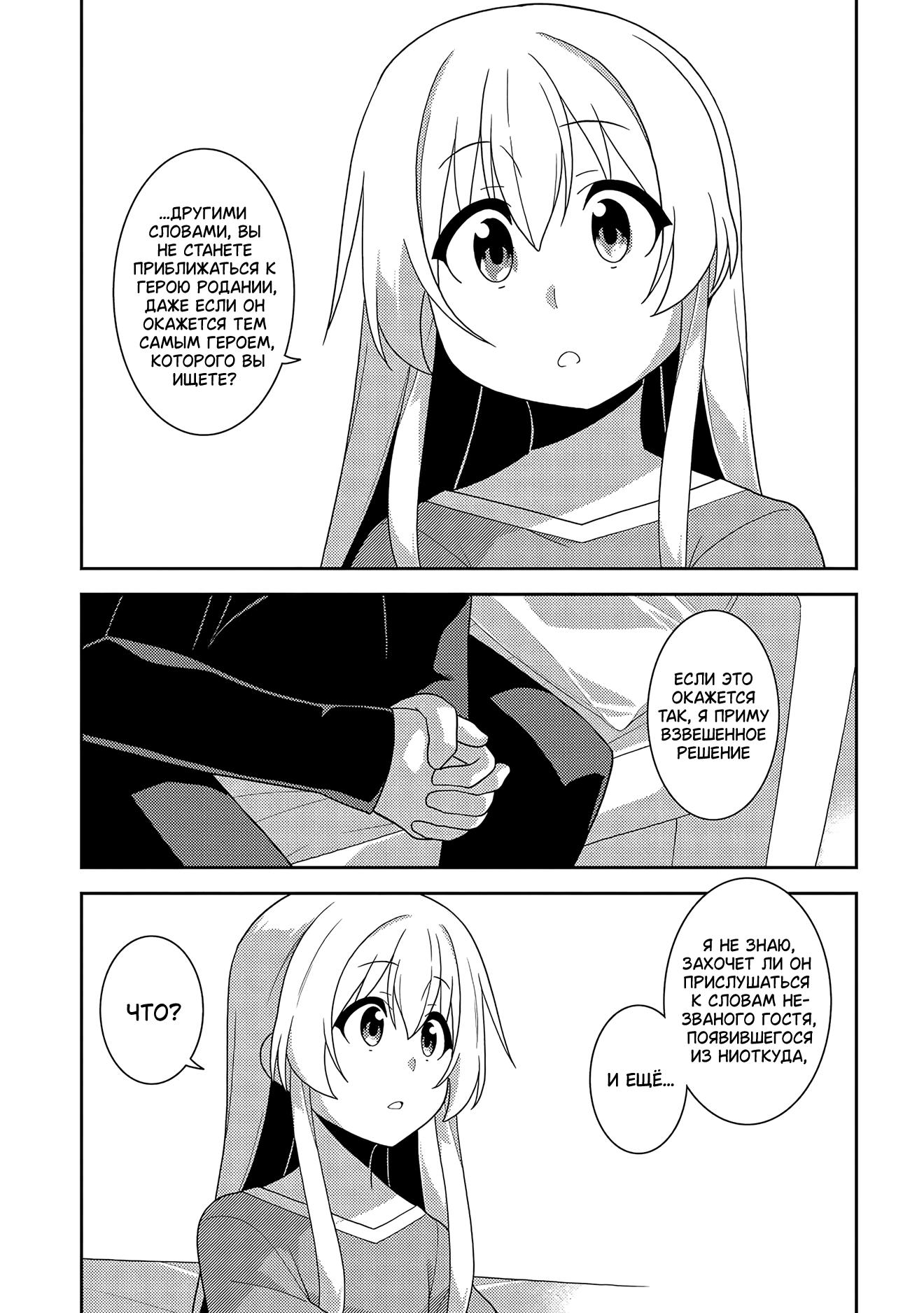 Глава 54: Магия смелого человека - страница 17