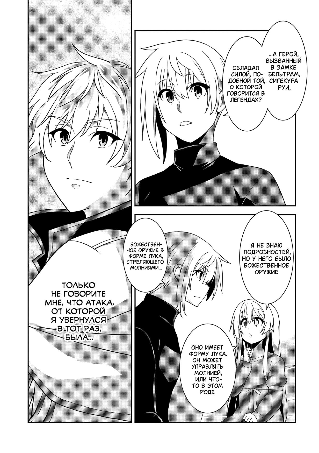 Глава 54: Магия смелого человека - страница 19