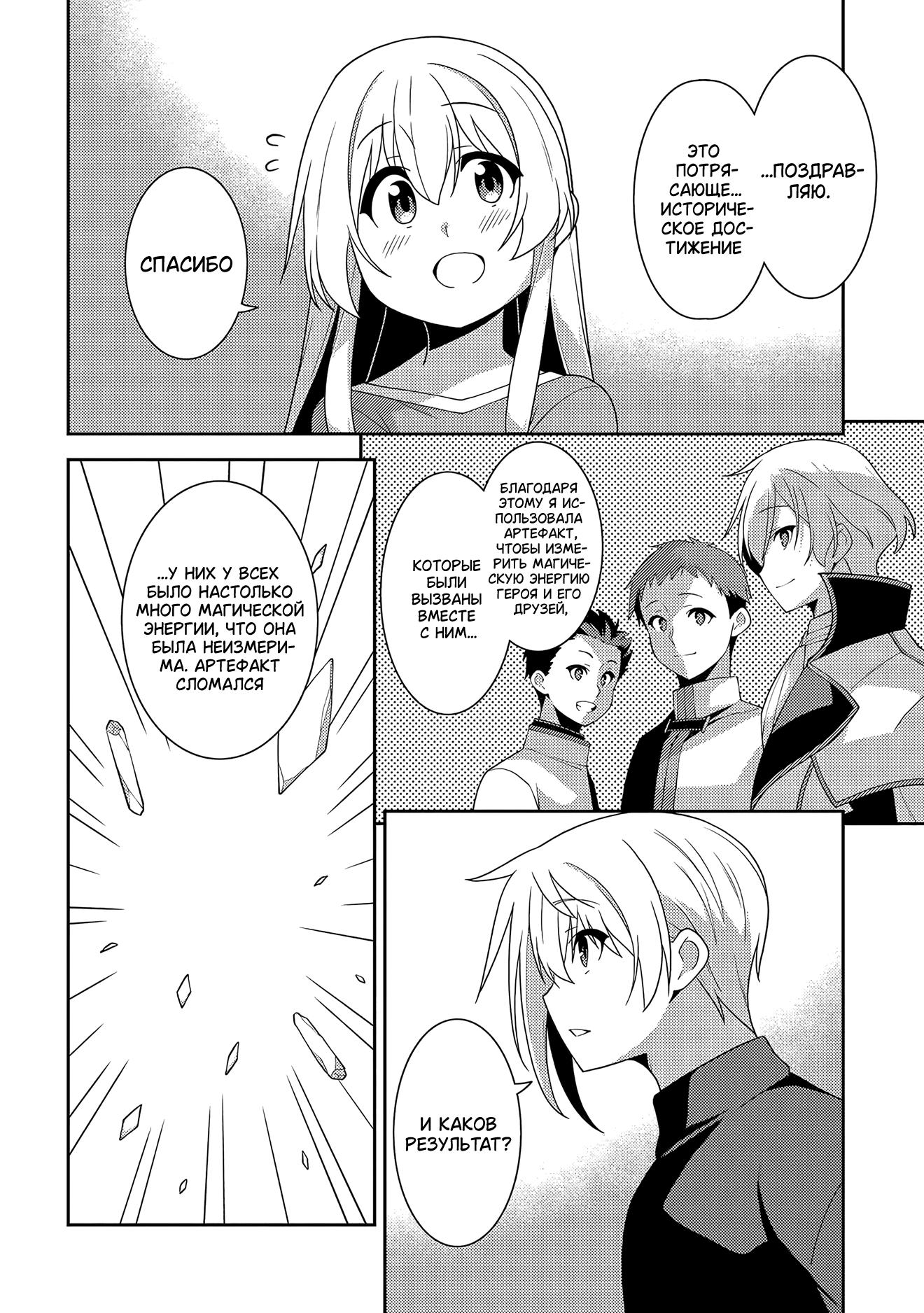 Глава 54: Магия смелого человека - страница 22