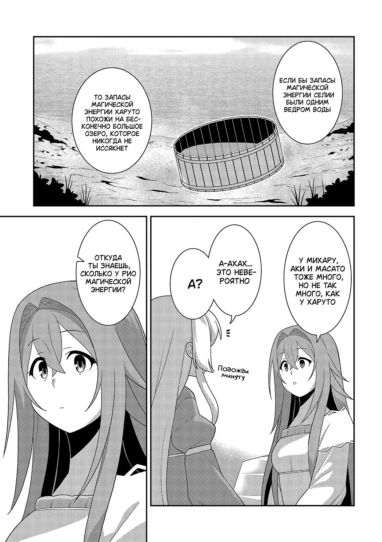 Глава 54: Магия смелого человека - страница 25