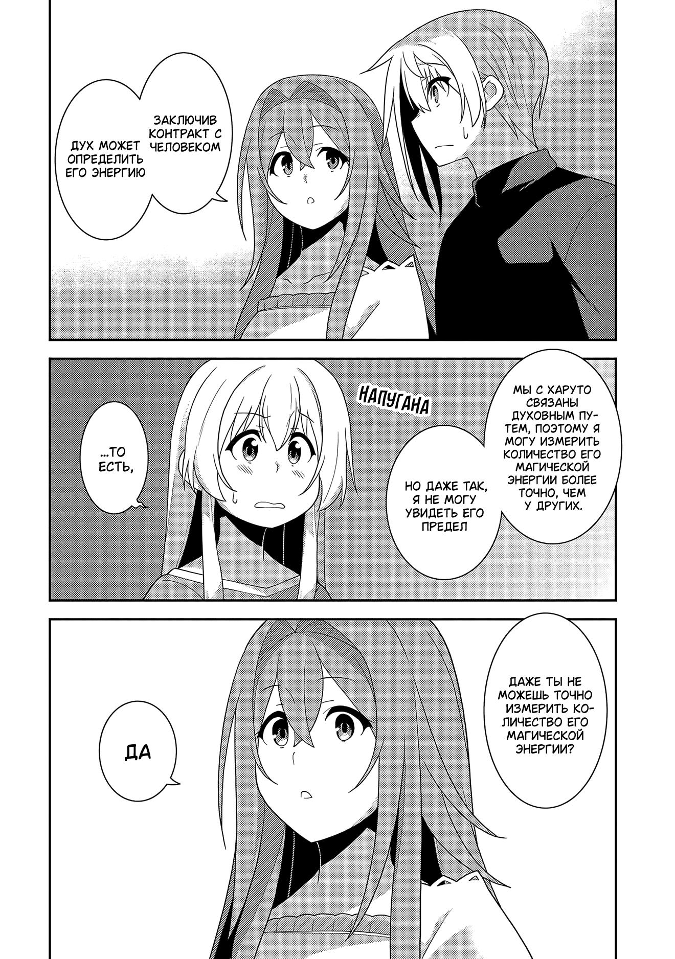 Глава 54: Магия смелого человека - страница 26