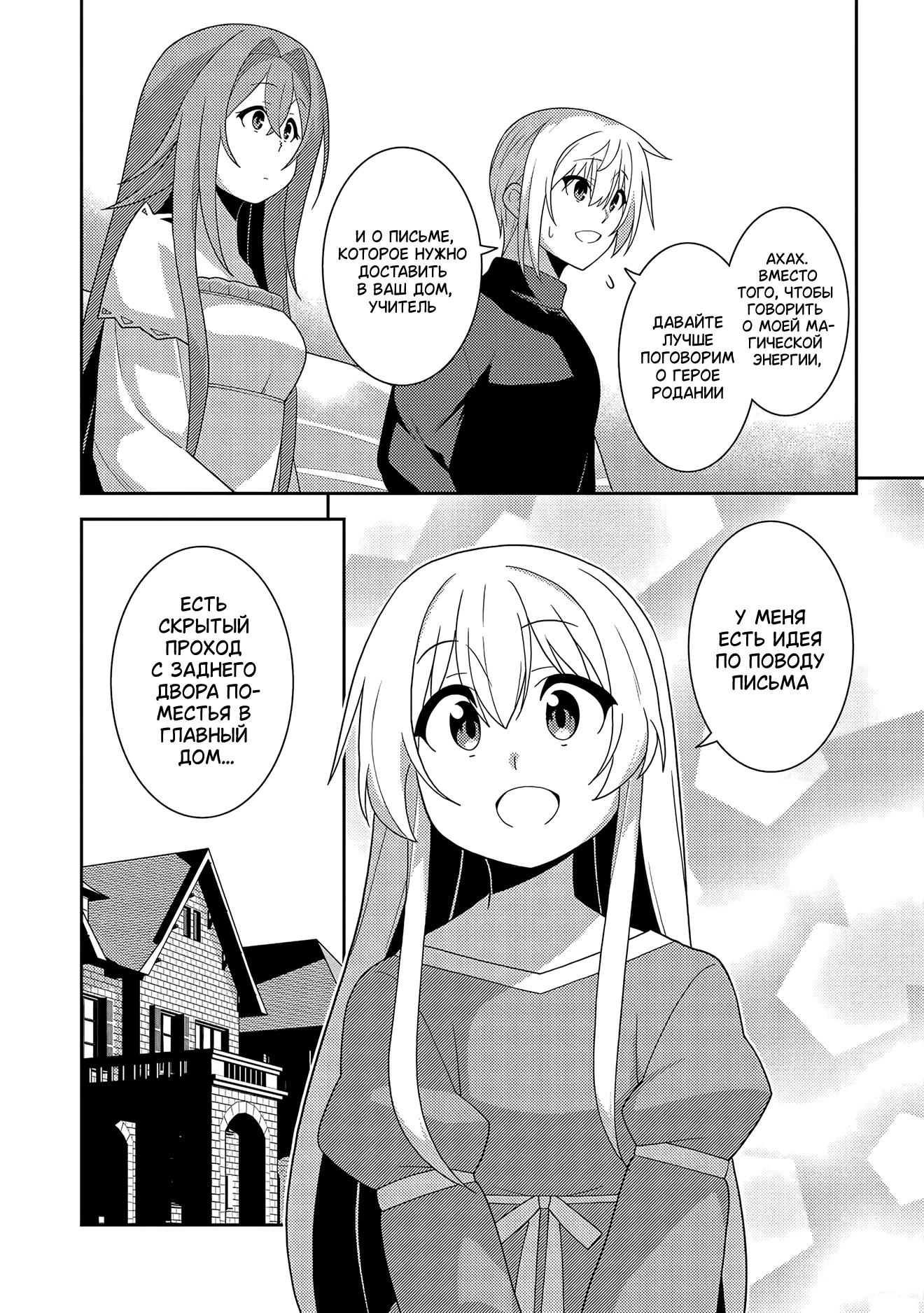 Глава 54: Магия смелого человека - страница 27