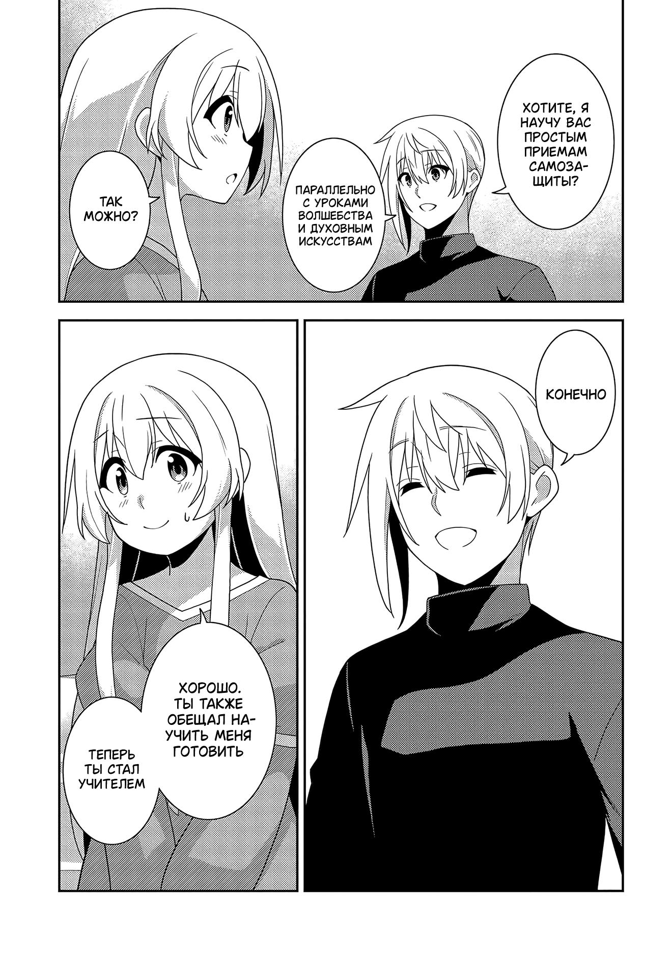 Глава 54: Магия смелого человека - страница 29
