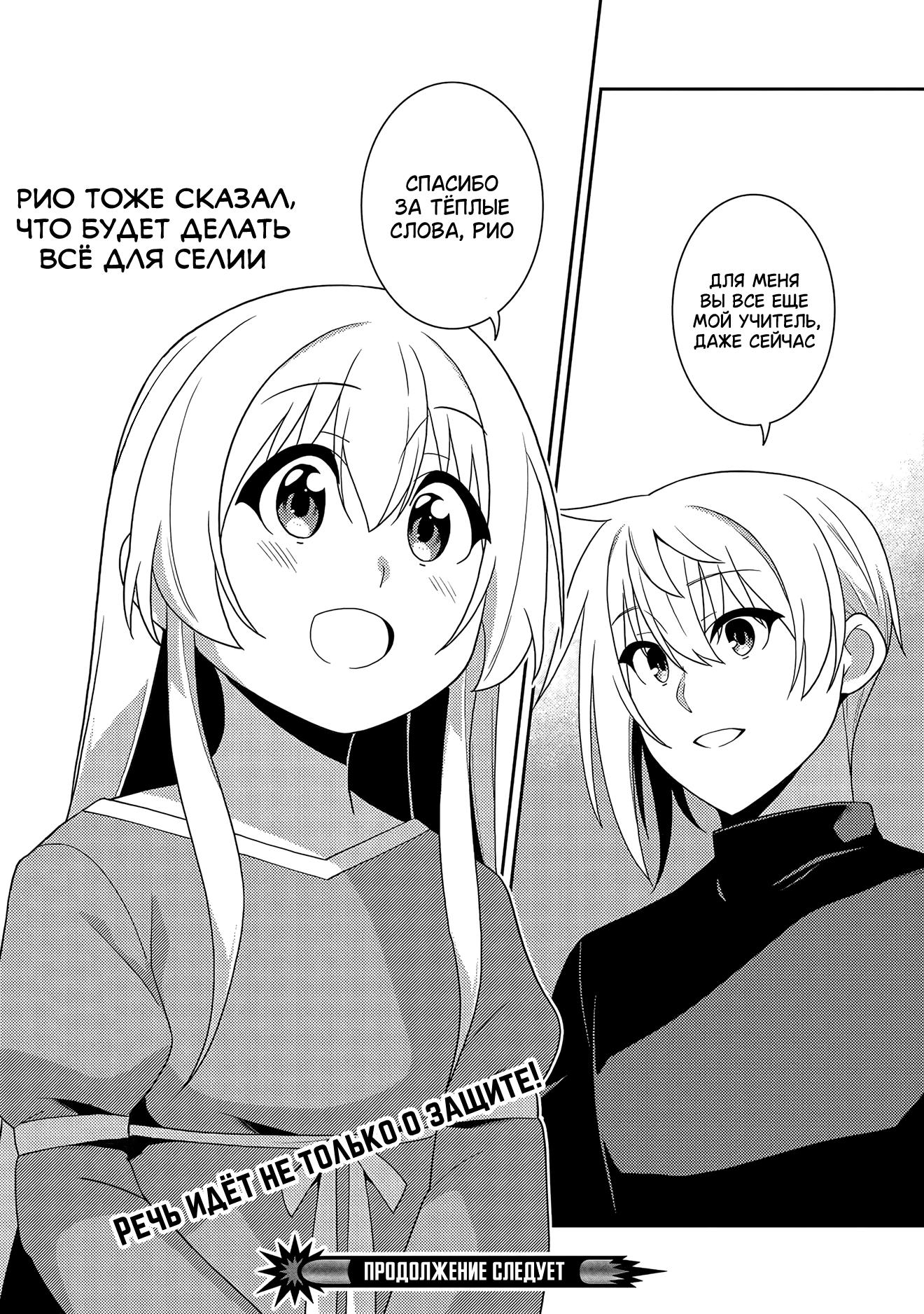 Глава 54: Магия смелого человека - страница 30