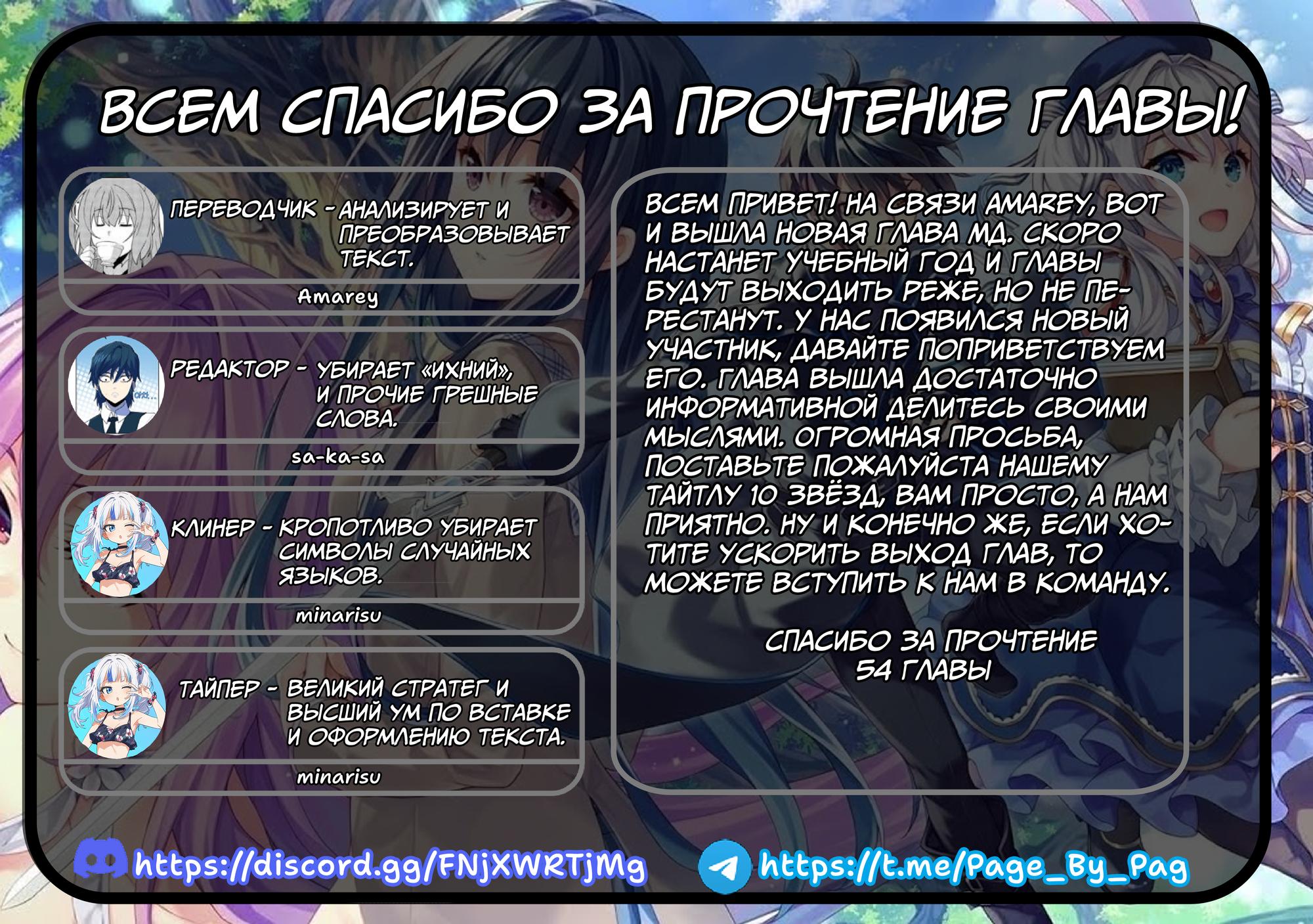 Глава 54: Магия смелого человека - страница 31