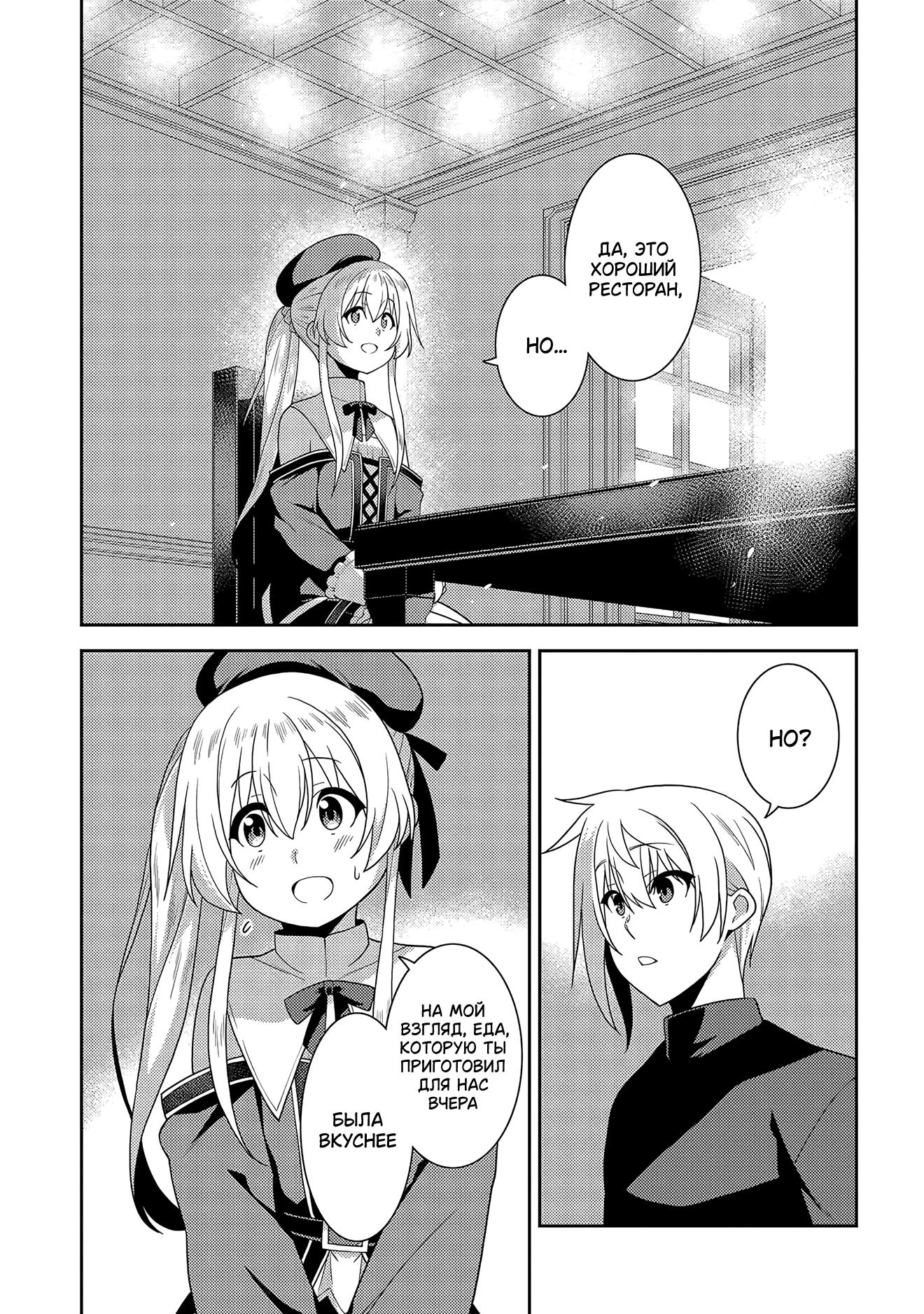 Глава 54: Магия смелого человека - страница 5