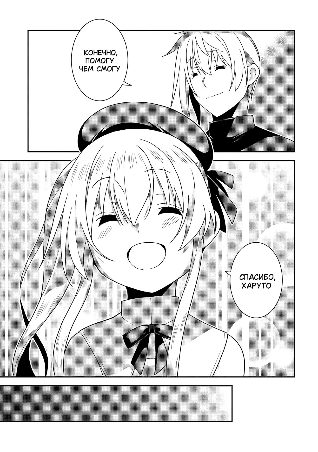 Глава 54: Магия смелого человека - страница 7