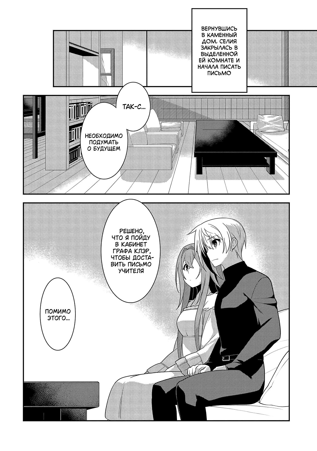 Глава 54: Магия смелого человека - страница 8