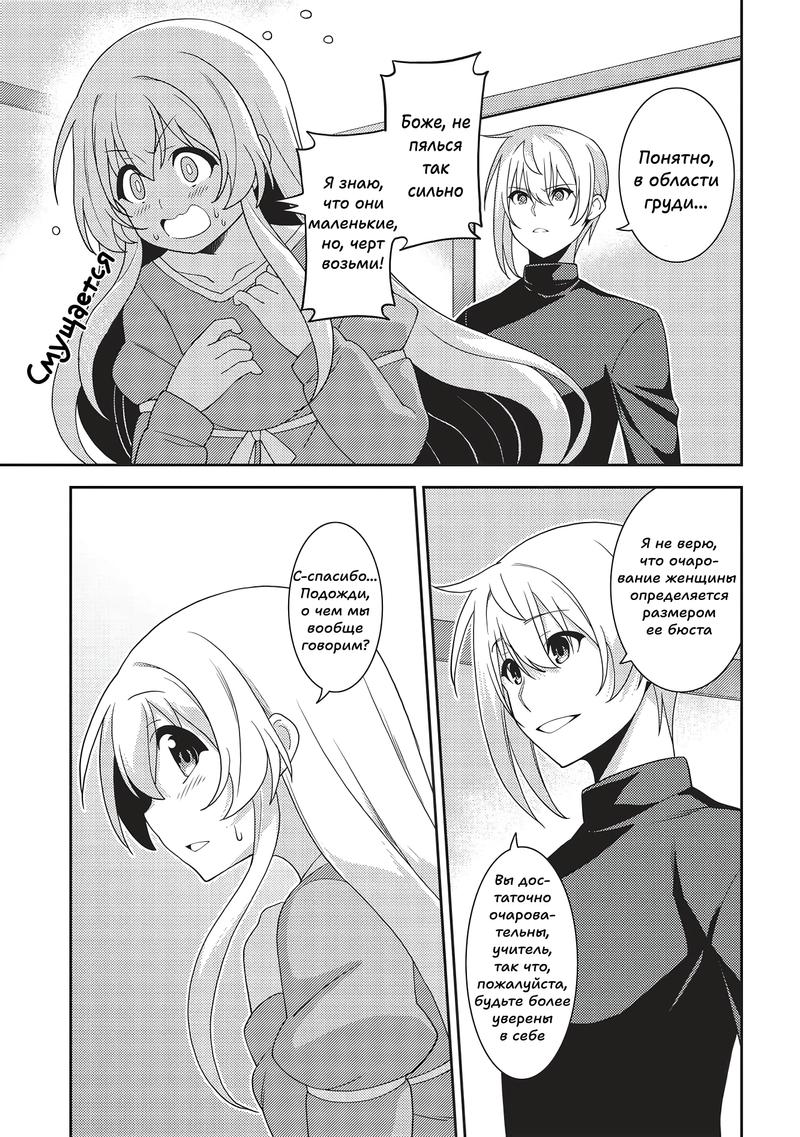 Глава 52: Мир и смятение - страница 10