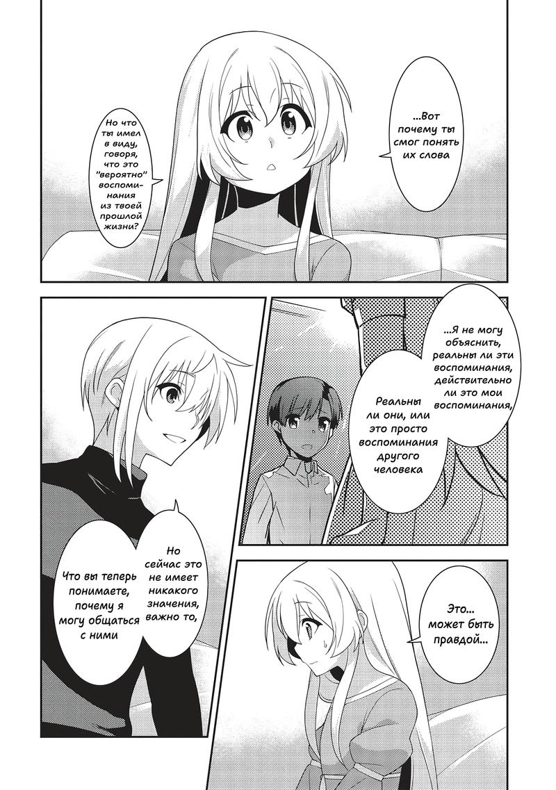 Глава 52: Мир и смятение - страница 13