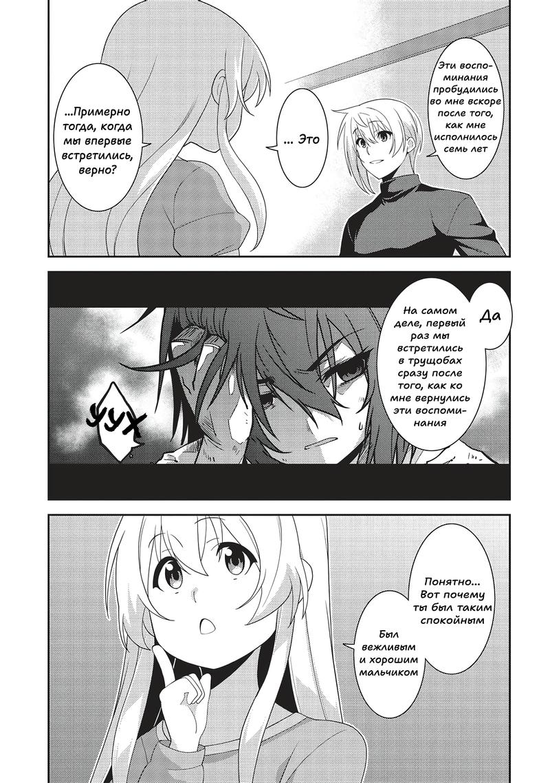 Глава 52: Мир и смятение - страница 14