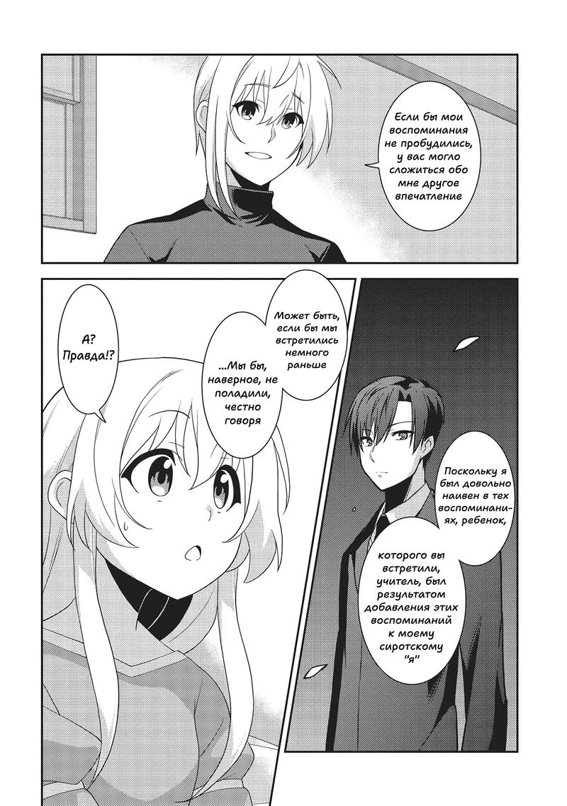 Глава 52: Мир и смятение - страница 15