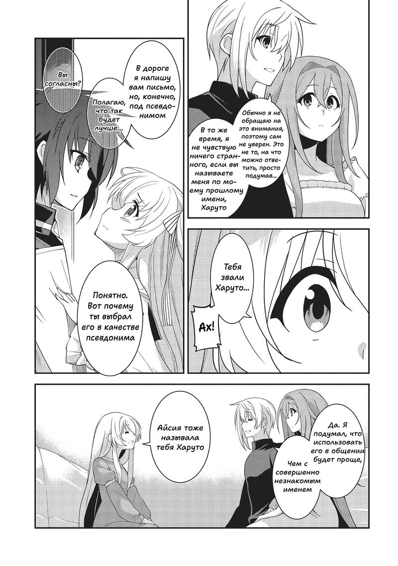 Глава 52: Мир и смятение - страница 18