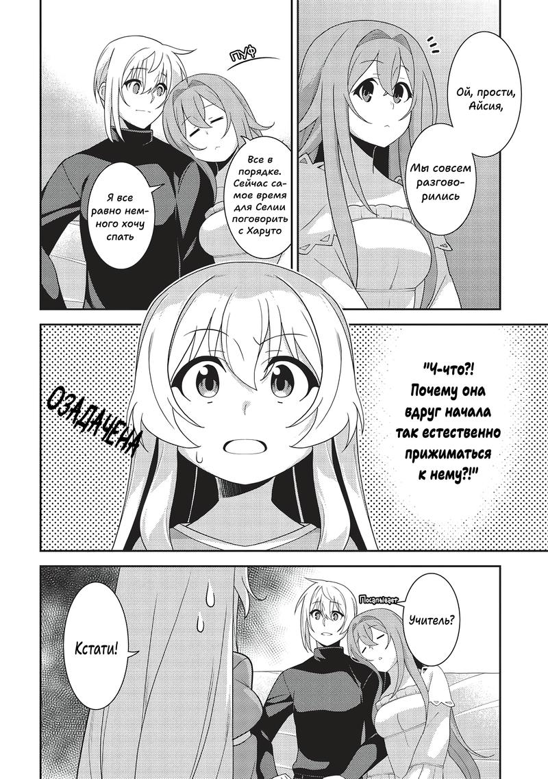 Глава 52: Мир и смятение - страница 19