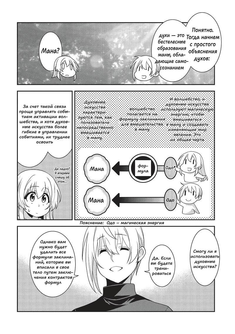 Глава 52: Мир и смятение - страница 21