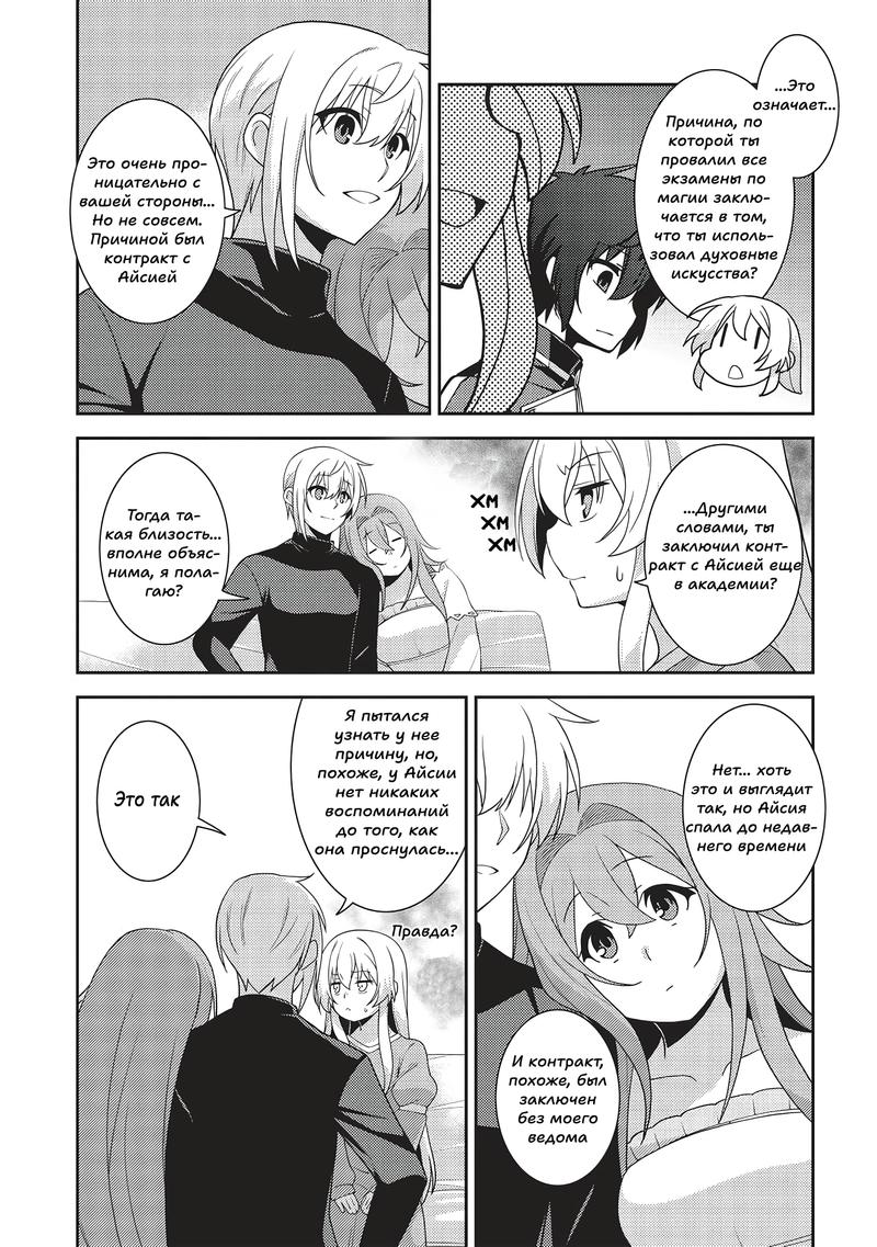 Глава 52: Мир и смятение - страница 22