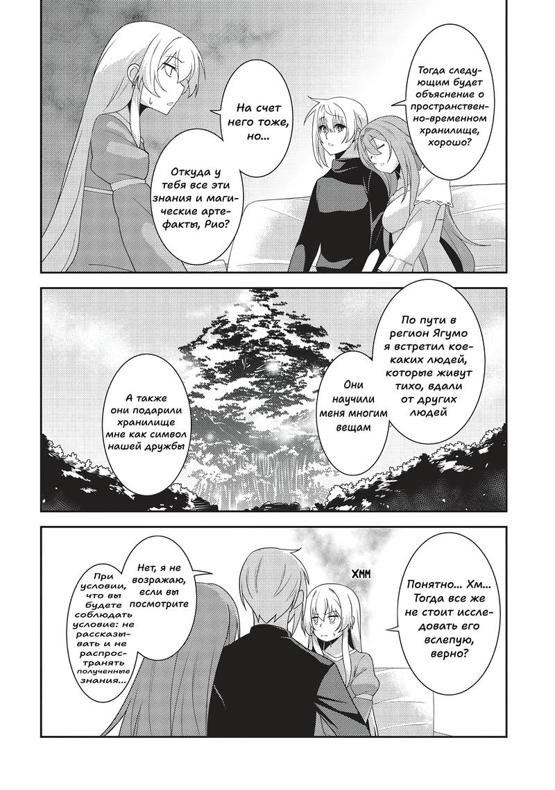 Глава 52: Мир и смятение - страница 23