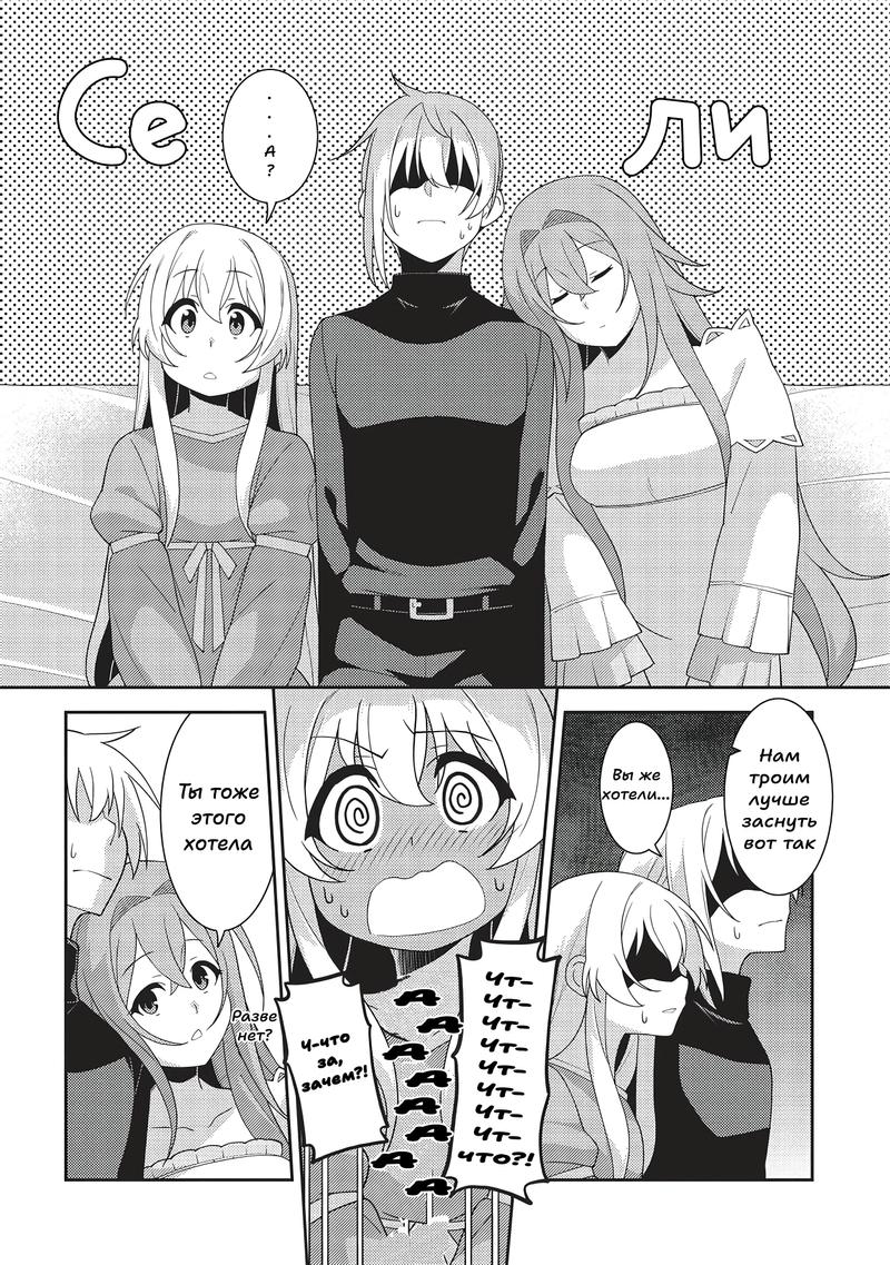 Глава 52: Мир и смятение - страница 25