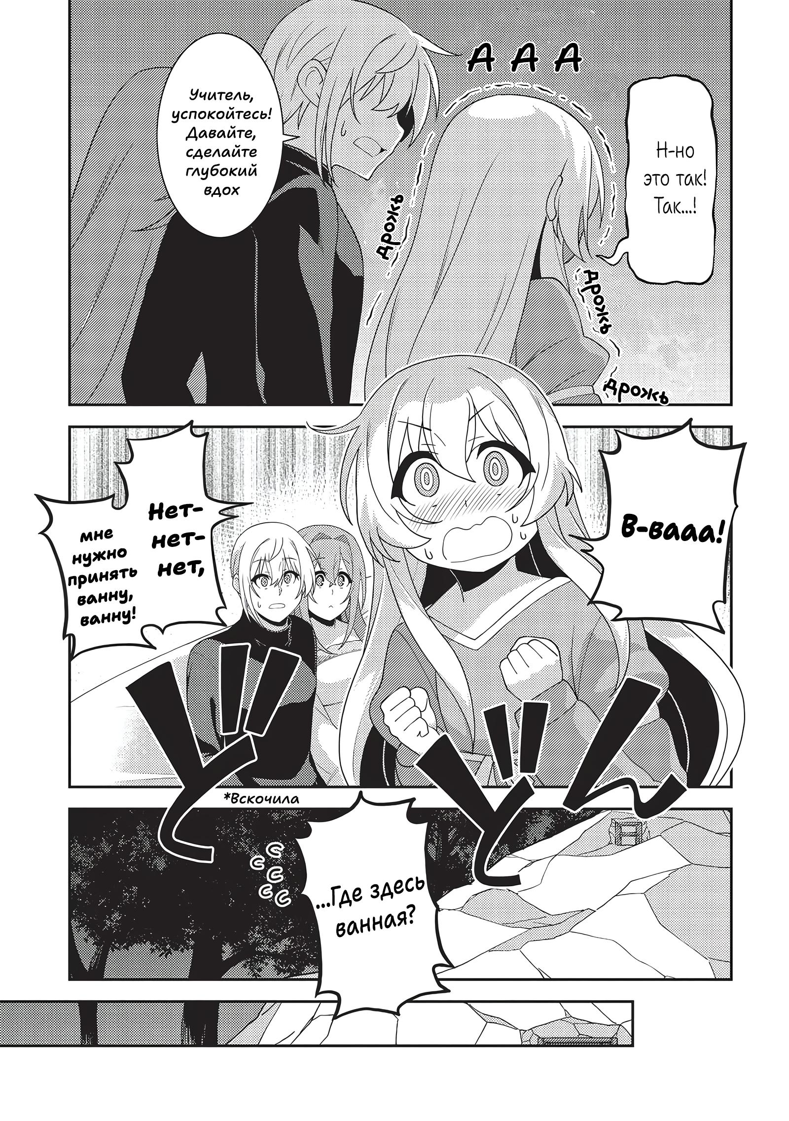 Глава 52: Мир и смятение - страница 26