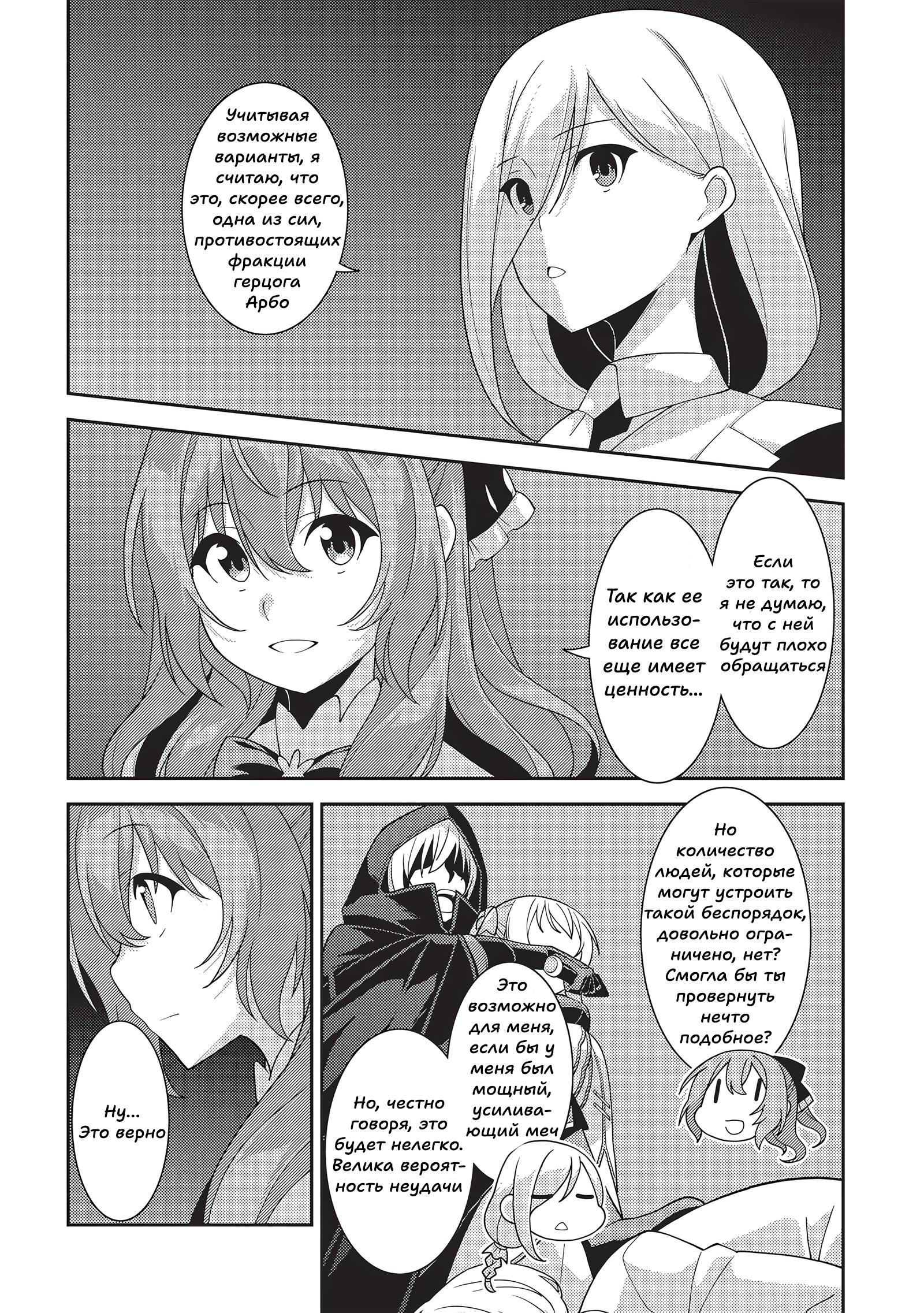 Глава 52: Мир и смятение - страница 29