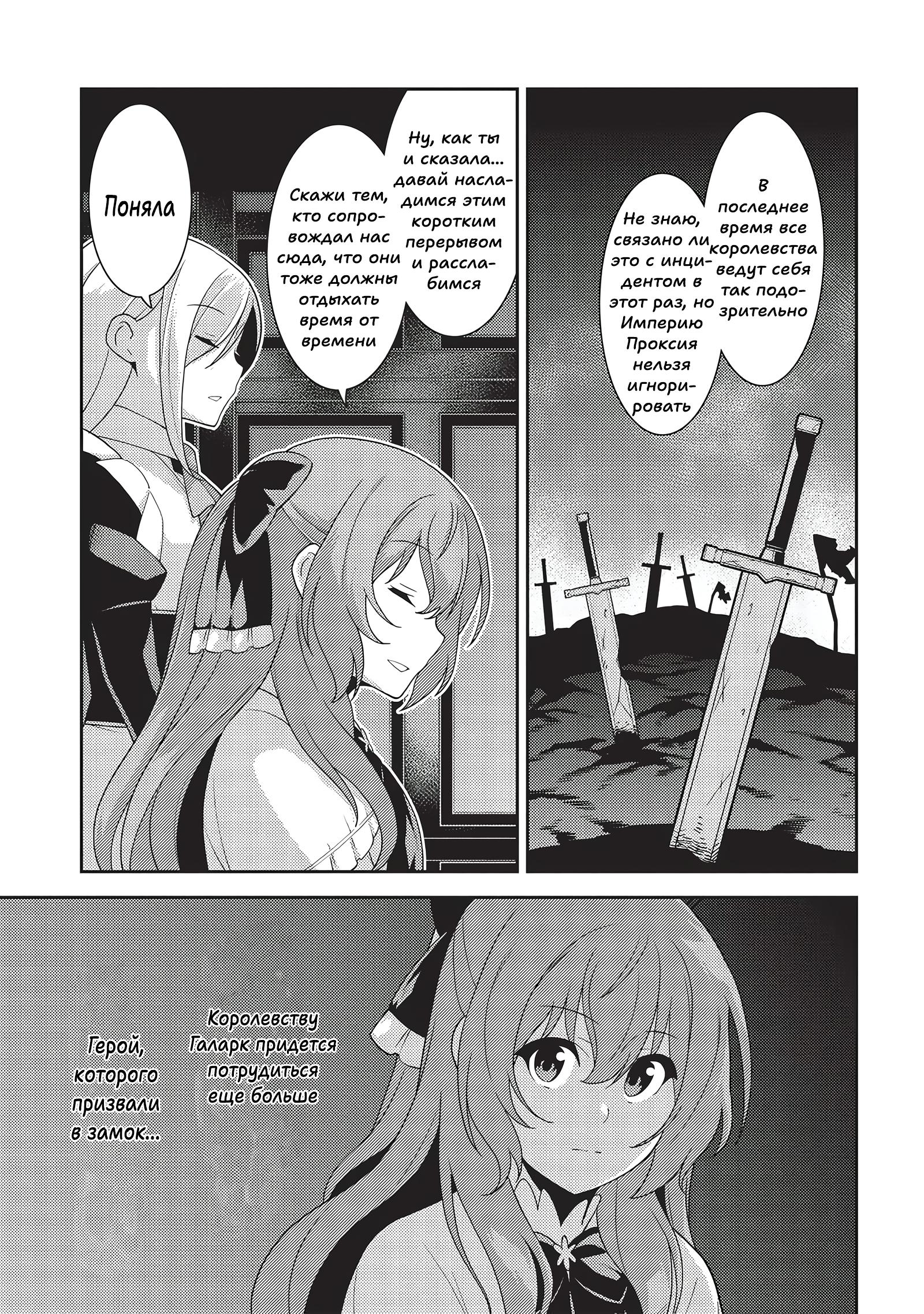 Глава 52: Мир и смятение - страница 30