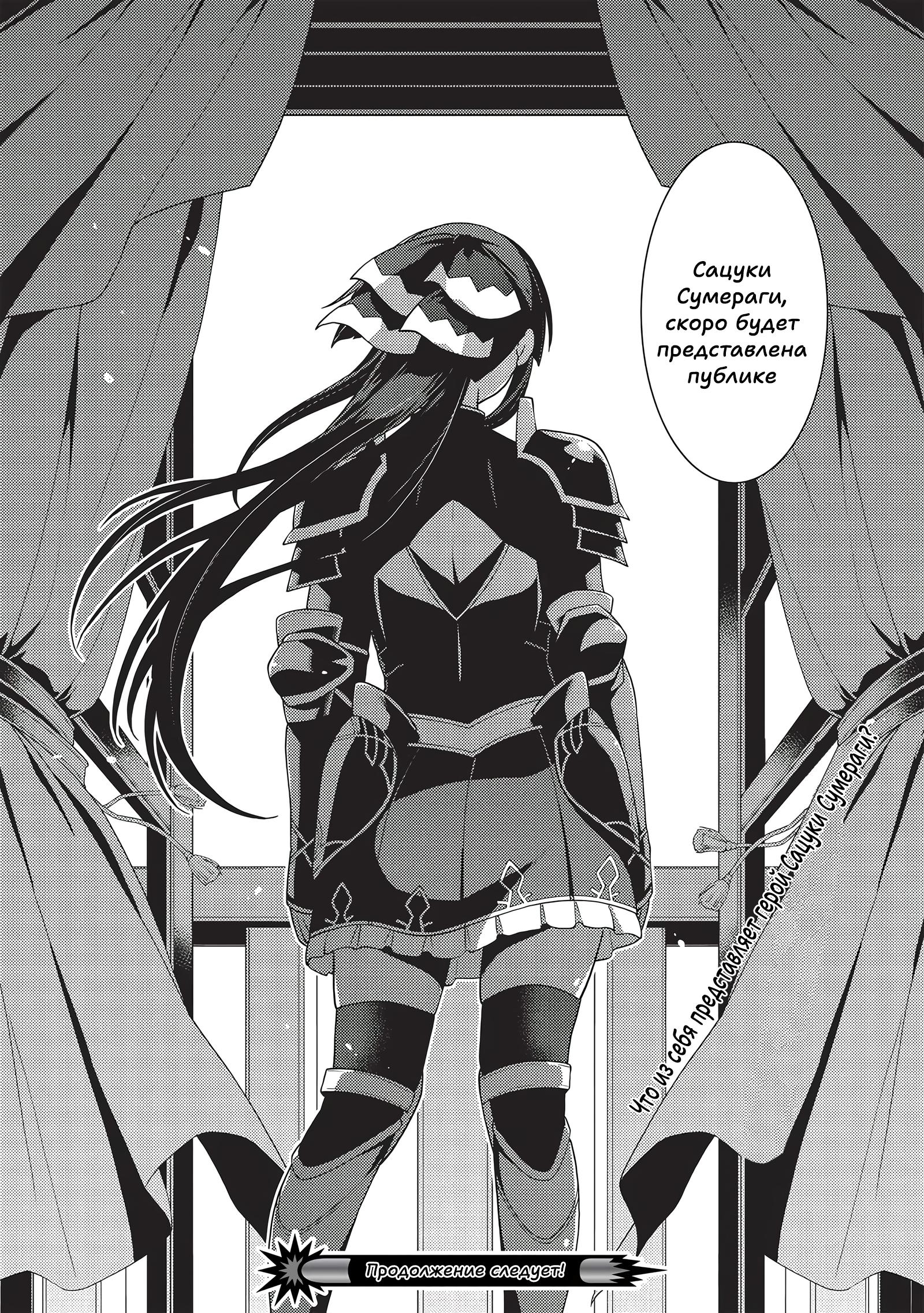 Глава 52: Мир и смятение - страница 31