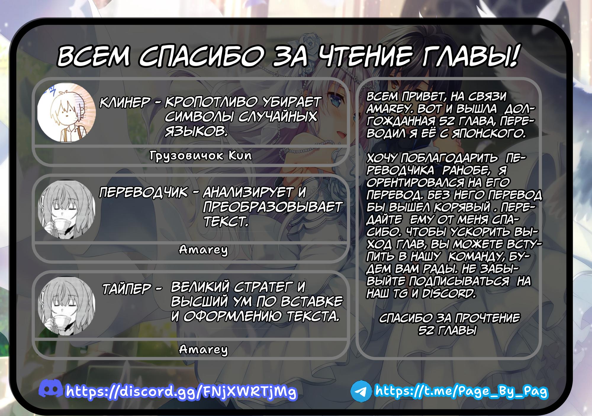 Глава 52: Мир и смятение - страница 32