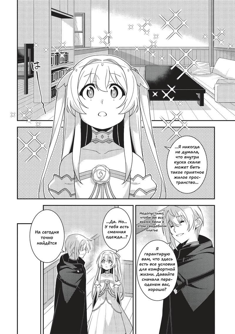 Глава 52: Мир и смятение - страница 7