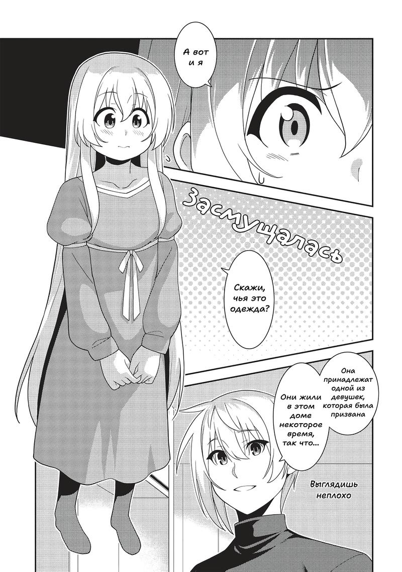 Глава 52: Мир и смятение - страница 8