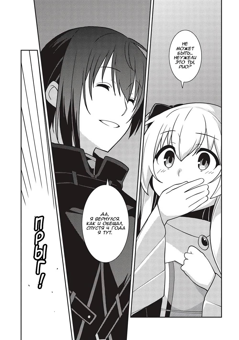 Глава 47: Мы снова встретились, Селия - страница 11