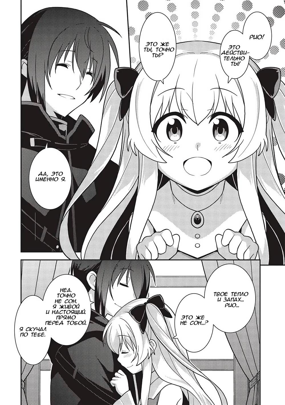 Глава 47: Мы снова встретились, Селия - страница 13