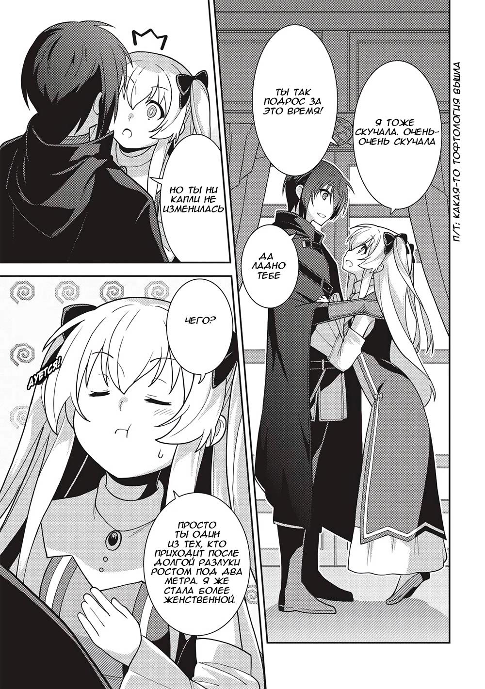 Глава 47: Мы снова встретились, Селия - страница 14