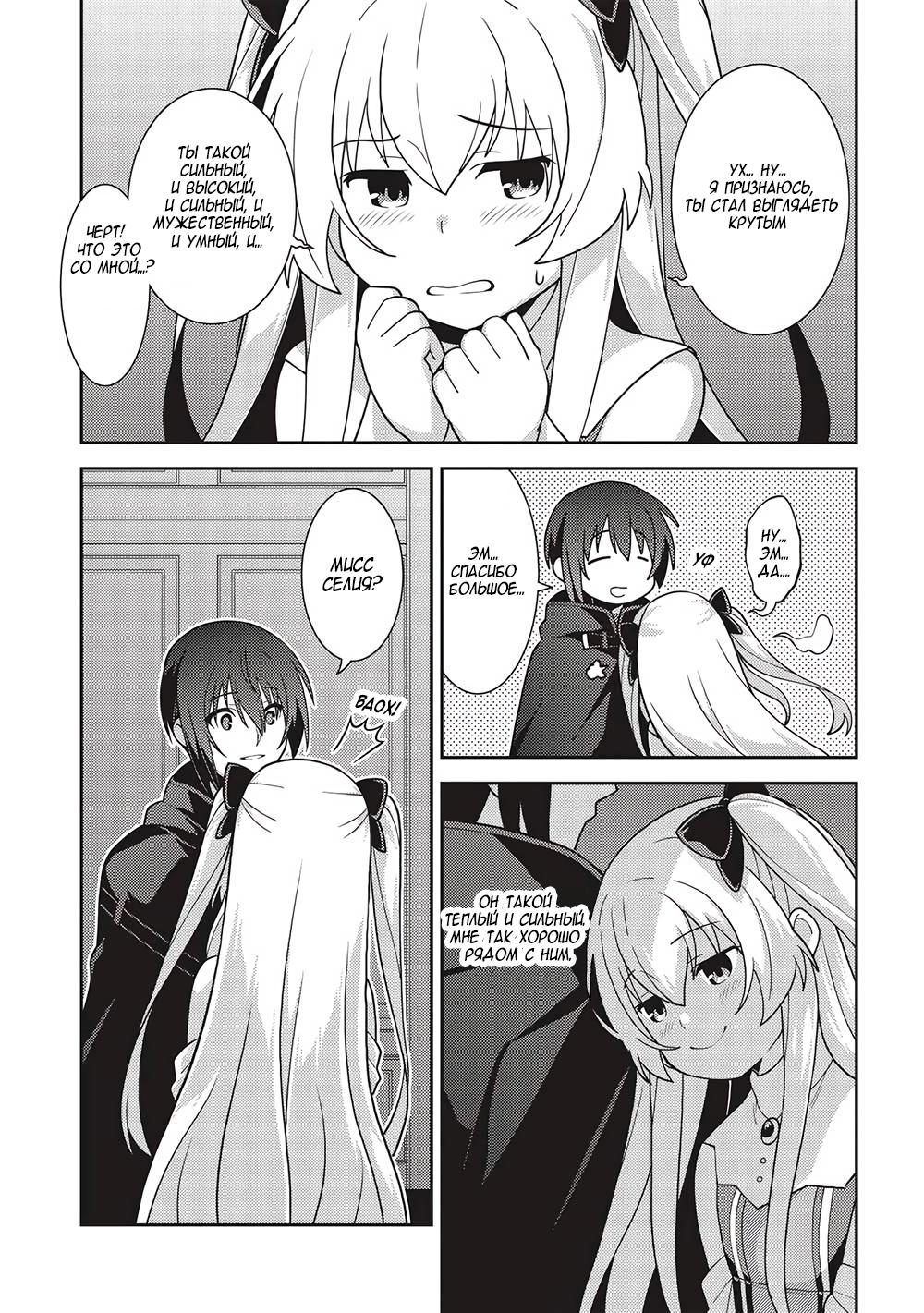 Глава 47: Мы снова встретились, Селия - страница 16