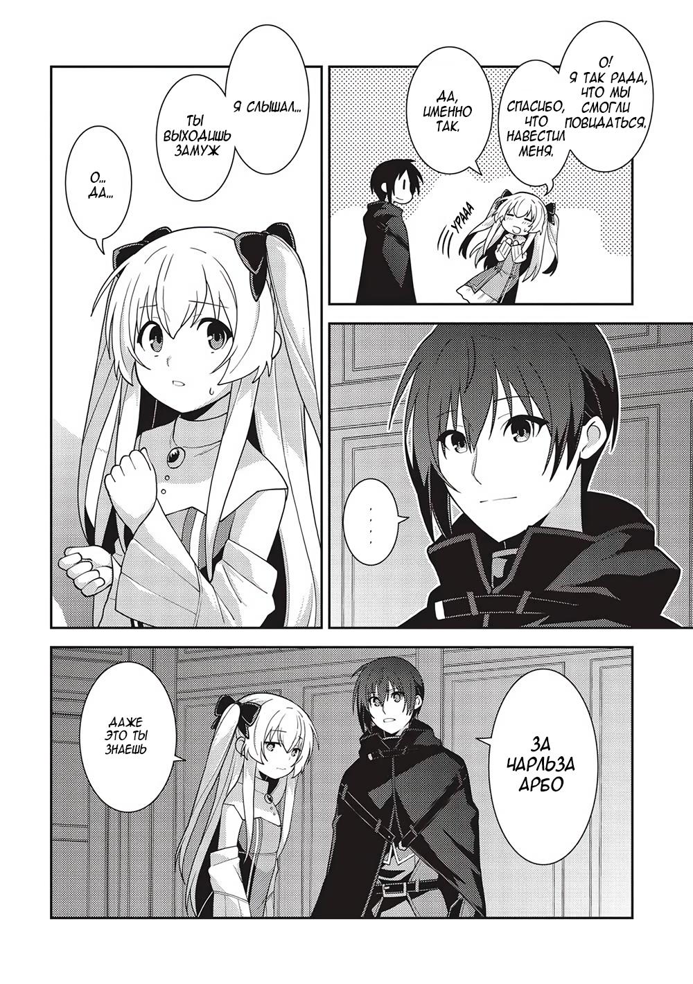 Глава 47: Мы снова встретились, Селия - страница 17