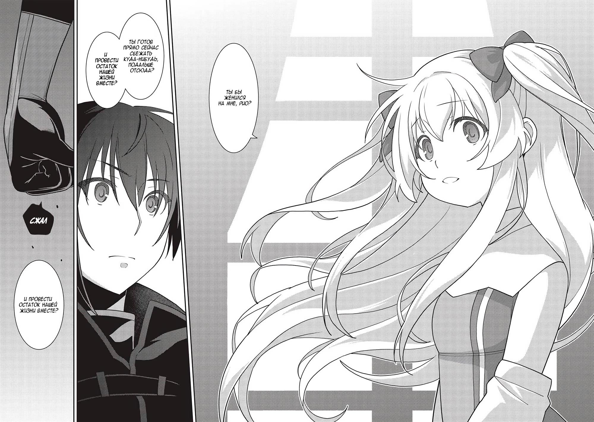 Глава 47: Мы снова встретились, Селия - страница 21